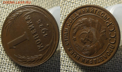 1 копейка 1925 года, до 15.12.21 в 22:10 МСК - 1 копейка 1925 г 2