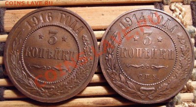 3 коп 1916 и 1914 до 09.11.2011г. до 22.00 по Москве - аааа