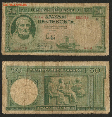 Греция 50 драхм 1939 г - с 1 рубля - 16.12 22:00 - 2