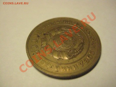 5 копеек 1931 - IMG_3863