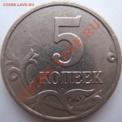 3 копейки 1980г выкус. - 5 копеек.JPG