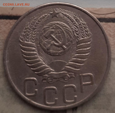20 копеек 1950 - 20коп1950А