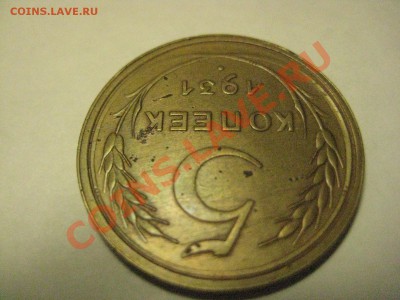5 копеек 1931 - 1931 2