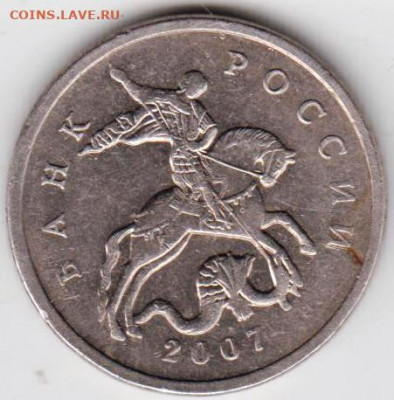 5 копеек 2007 г. без монетного двора до 17.12.21 г. в 23.00 - 004