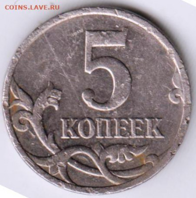 5 копеек 2007 г. без монетного двора до 17.12.21 г. в 23.00 - 025