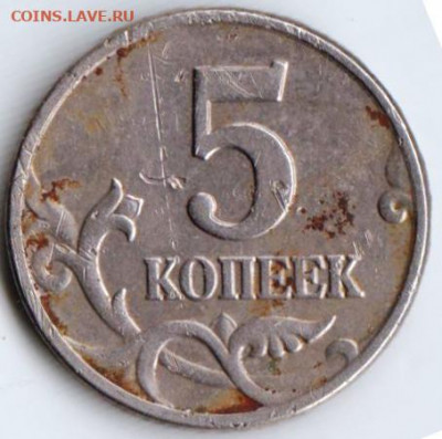5 копеек 2002 г. брак монетного двора до 17.12.21 г. в 23.00 - 026