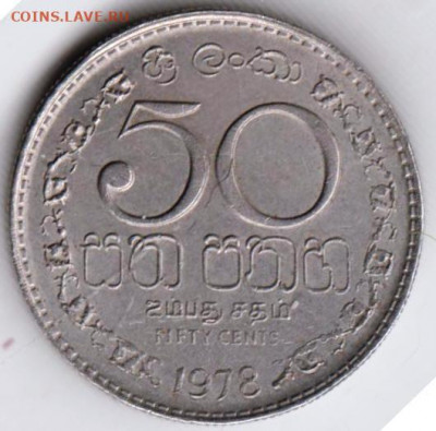 ШРИ-ЛАНКА 50 центов 1978 г. до 17.12.21 г. в 23.00 - 027