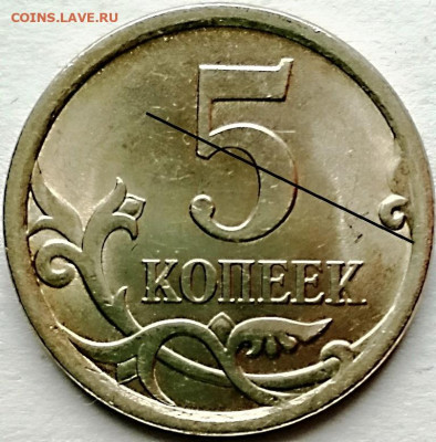 5 копеек 2007м. шт.? - IMG_20211208_12112312