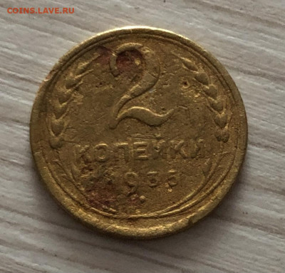 2 копейки СССР 1935 год (старый тип) до 12.12 - IMG_0624
