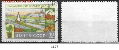 Марки СССР 1954. ФИКС. №1777. Уборка овощей - 1777