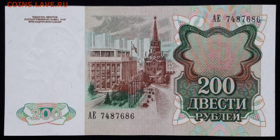 200-500-1000 рублей 1991 года. На оценку состояния и цены - 249874237.1