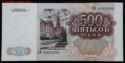 200-500-1000 рублей 1991 года. На оценку состояния и цены - 500.1
