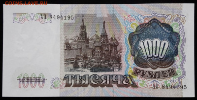 200-500-1000 рублей 1991 года. На оценку состояния и цены - 1000.1