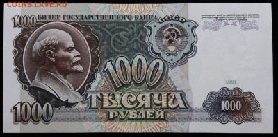 200-500-1000 рублей 1991 года. На оценку состояния и цены - 1000