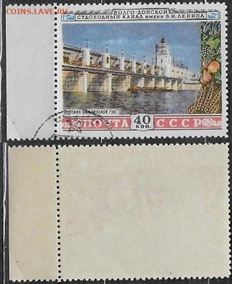 Марки СССР 1953. ФИКС. №1721. Плотина Цимлянской ГЭС - 1721 (1)