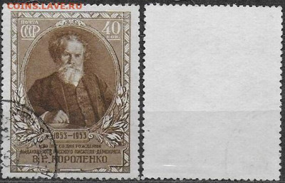 Марки СССР 1953. ФИКС. №1727. В. Г. Короленко - 1727