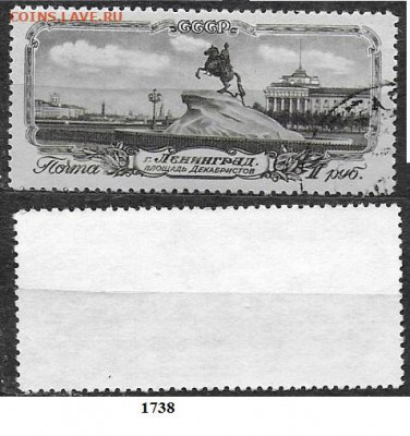 Марки СССР 1953. ФИКС. №1738. Памятник Петру I - 1738