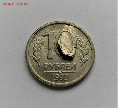 10 руб 1992 г. расслоение с 200 руб до 17.12.21 г. - IMG_2829.JPG