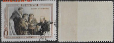 Марки СССР 1952. ФИКС. №1669б. "Ходоки у Ленина" - 1669