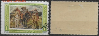 Марки СССР 1951. ФИКС. №1650а. "Три богатыря" - 1650а