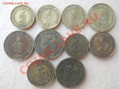 Жетоны министерства торговли 10штук разн до 9,11,2011 22-00 - DSCN7608