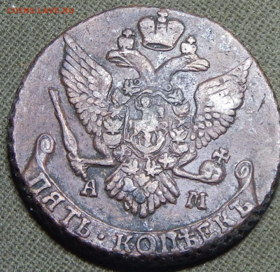 Пять копеек 1790, 91, 92, 93 ам - 92 б