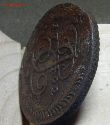 Пять копеек 1790, 91, 92, 93 ам - 92 д