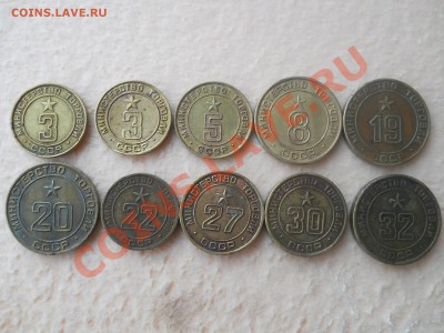 Жетоны министерства торговли 10штук разн до 9,11,2011 22-00 - DSCN7607