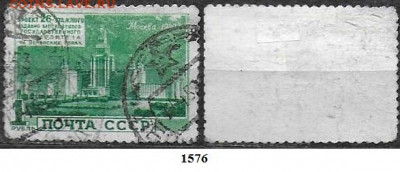 Марки СССР 1950. ФИКС. №1576. Высотки Москвы. МГУ - 1576