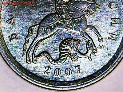 1 копейка 2007 м шт.5.11 Б - очень редкая + бонус - Изображение 082
