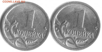 1 копейка 2005 сп -помощь в определении штемпеля - 1 коп 2005 сп шт. 3.213 Б2 очень ред. 2 штуки 001