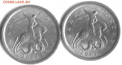1 копейка 2005 сп -помощь в определении штемпеля - 1 коп 2005 сп шт. 3.213 Б2 очень ред. 2 штуки