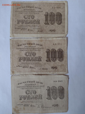 100 рублей 1919г (3шт)-2 до 14.12.2021 - IMG_20211211_143459475