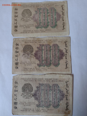 100 рублей 1919г (3шт)-2 до 14.12.2021 - IMG_20211211_143525014