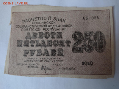 250 рублей 1919г АБ-055, ВЗ звёзды до 14.12.2021 - IMG_20211211_143406964