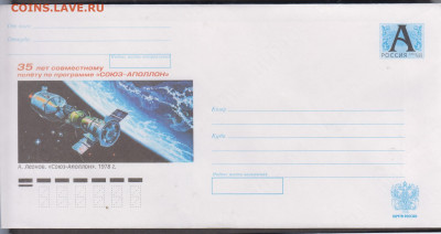 РФ 2005 ХМК 35 лет проекту Союз Аполлон до 17 12 - 163
