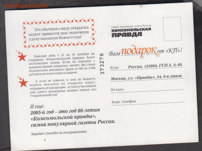 РФ 2005 ПК подарок от газеты Комсомольская правда - 169
