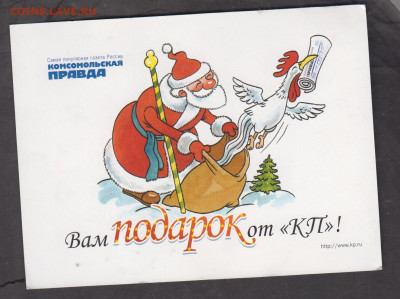 РФ 2005 ПК подарок от газеты Комсомольская правда - 169а