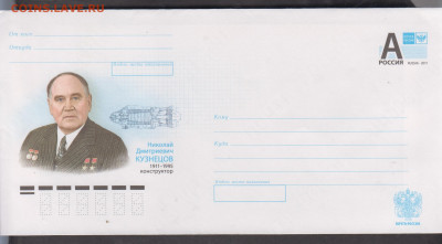 РФ 2011 ХМК конструктор Н Кузнецов до 17 12 - 171