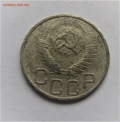 20 копеек 1948 г. до 17.12.21 г. 22:00 - IMG_2853.JPG