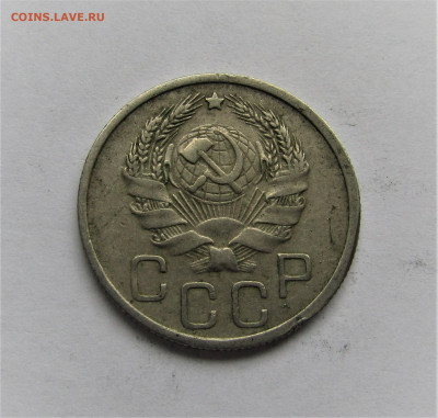 20 копеек 1936 г. до 17.12.21 г. 22:00 - IMG_2859.JPG