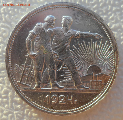 1 рубль 1924 р. ПРЕКРАСНЫЙ до 14.12-22.00.00 - SAM_2187.JPG