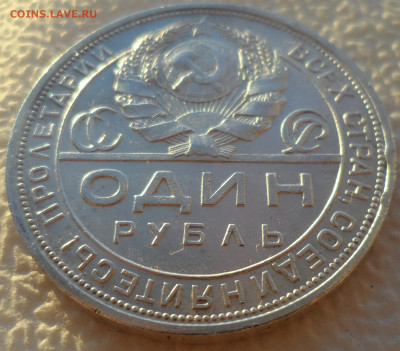 1 рубль 1924 р. ПРЕКРАСНЫЙ до 14.12-22.00.00 - SAM_2184.JPG