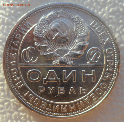 1 рубль 1924 р. ПРЕКРАСНЫЙ до 14.12-22.00.00 - SAM_2183.JPG
