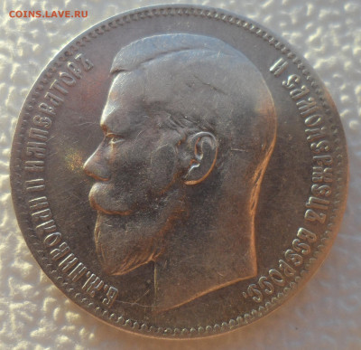 1 РУБЛЬ 1897 ** до 14.12-22.00.00 - SAM_2180.JPG