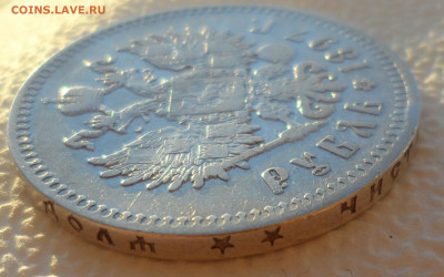 1 РУБЛЬ 1897 ** до 14.12-22.00.00 - SAM_2179.JPG