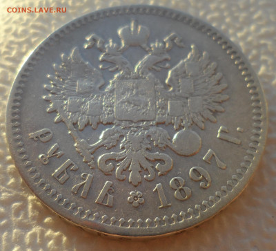 1 РУБЛЬ 1897 ** до 14.12-22.00.00 - SAM_2178.JPG