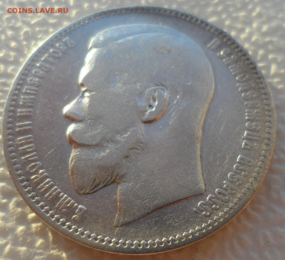 1 РУБЛЬ 1897 АГ до 14.12-22.00.00 - SAM_2171.JPG