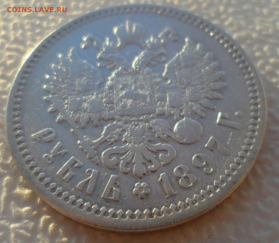 1 РУБЛЬ 1897 АГ до 14.12-22.00.00 - SAM_2167.JPG