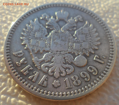 1 РУБЛЬ 1899 ФЗ до 14.12-22.00.00 - SAM_2161.JPG